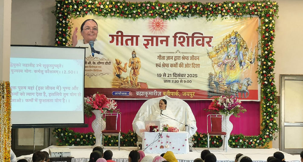 गीता ज्ञान शिविर का समापन, विश्व मेडिटेशन डे पर राजयोग ध्यान का विशेष आयोजन